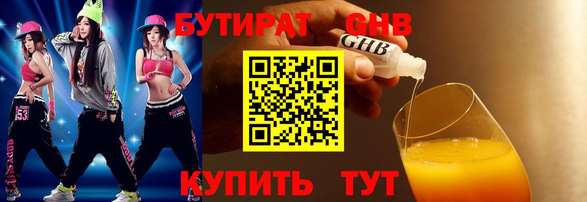 Бутират буратино  Вход с VPN  Бугуруслан 