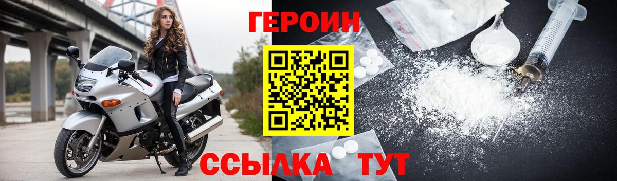 Героин хмурый Бугуруслан