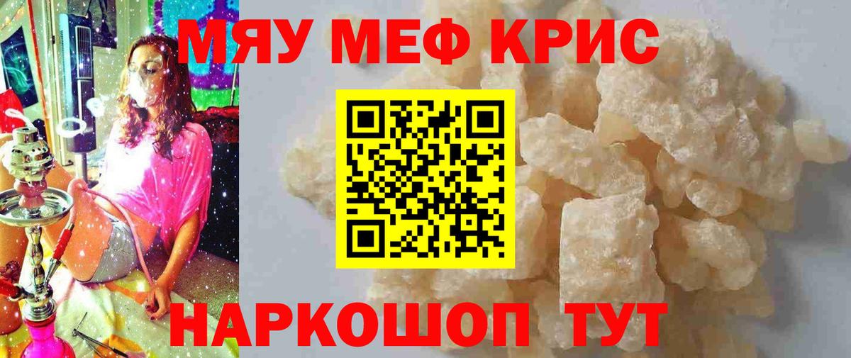 МЕФ 4 MMC  Мефедрон мяу мяу  Мефедрон  Мефедрон  Бугуруслан  Вход с VPN 