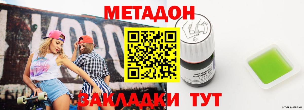 Метадон VHQ Бугуруслан