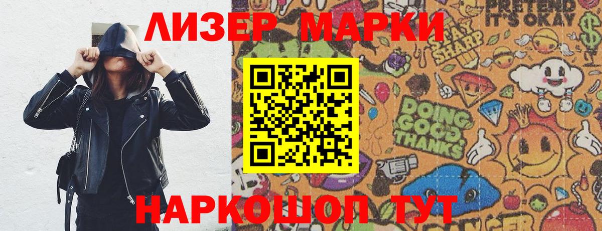 Наркотические марки 1,8мг Бугуруслан